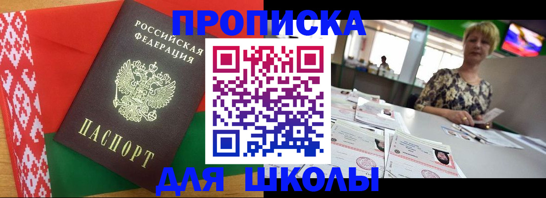 временная регистрация законно в Светлогорске
