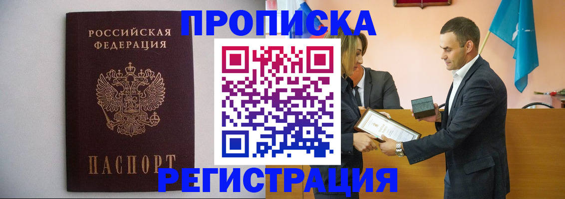 временная регистрация гарантия в Светлогорске