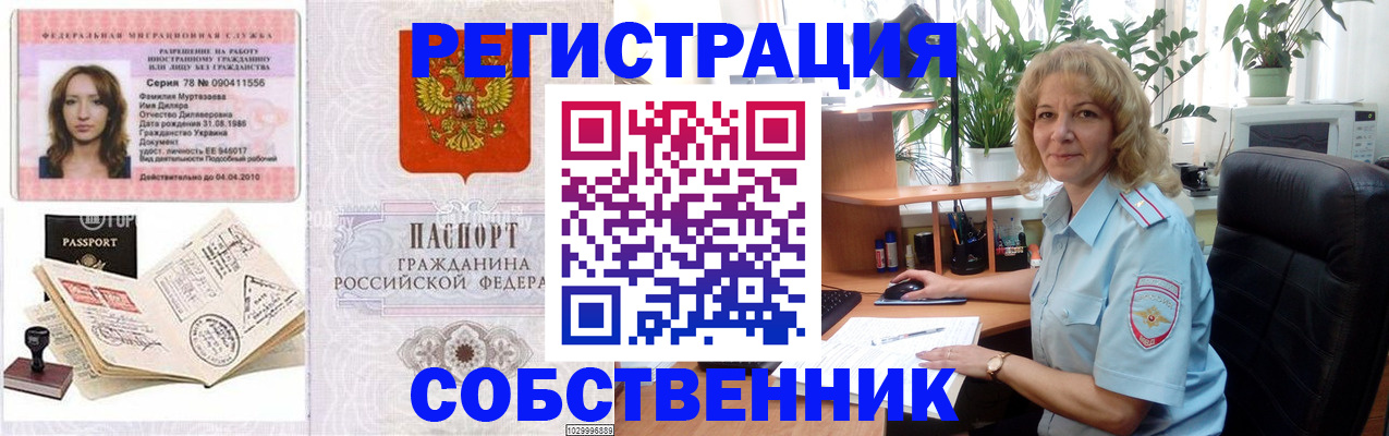 прописка законно в Светлогорске
