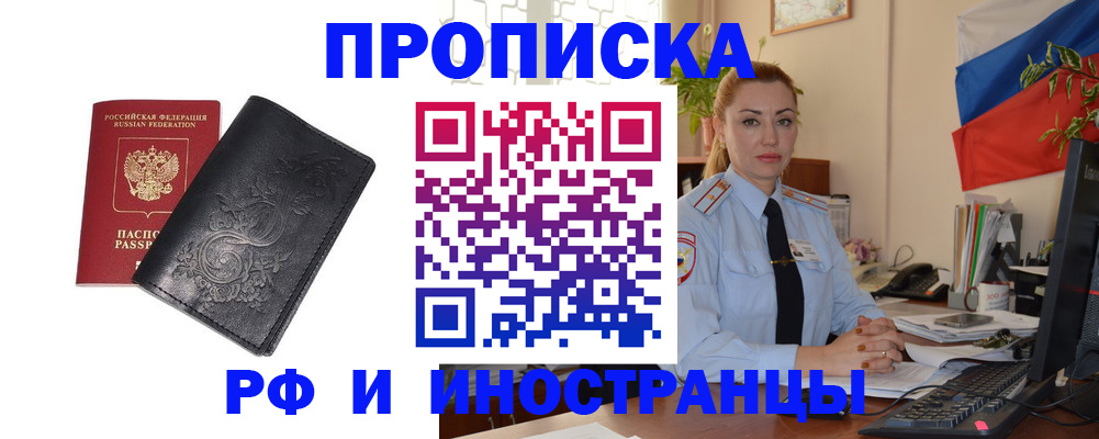 временная регистрация в квартире в Светлогорске