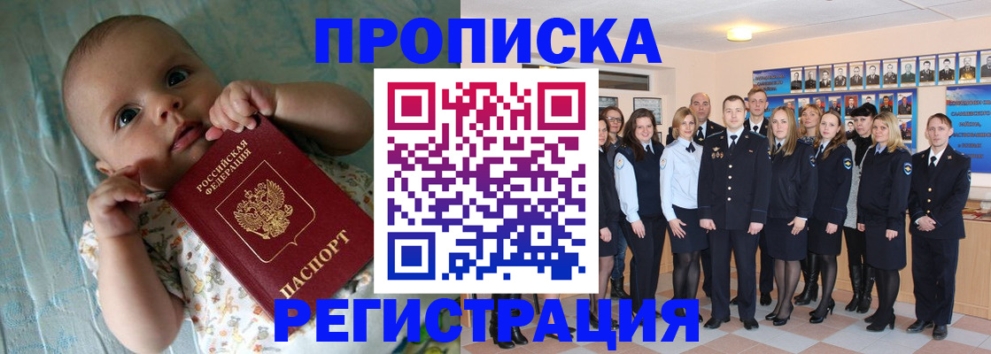прописка в Светлогорске